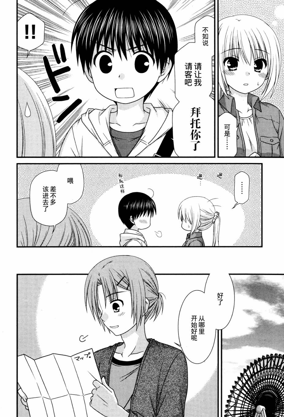 邻桌的柏木同学 第48话 第5页