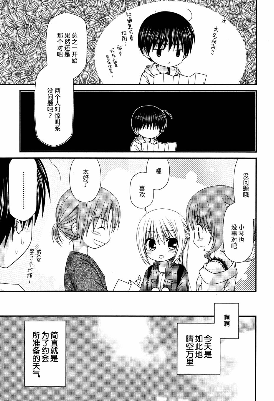 邻桌的柏木同学 第48话 第6页