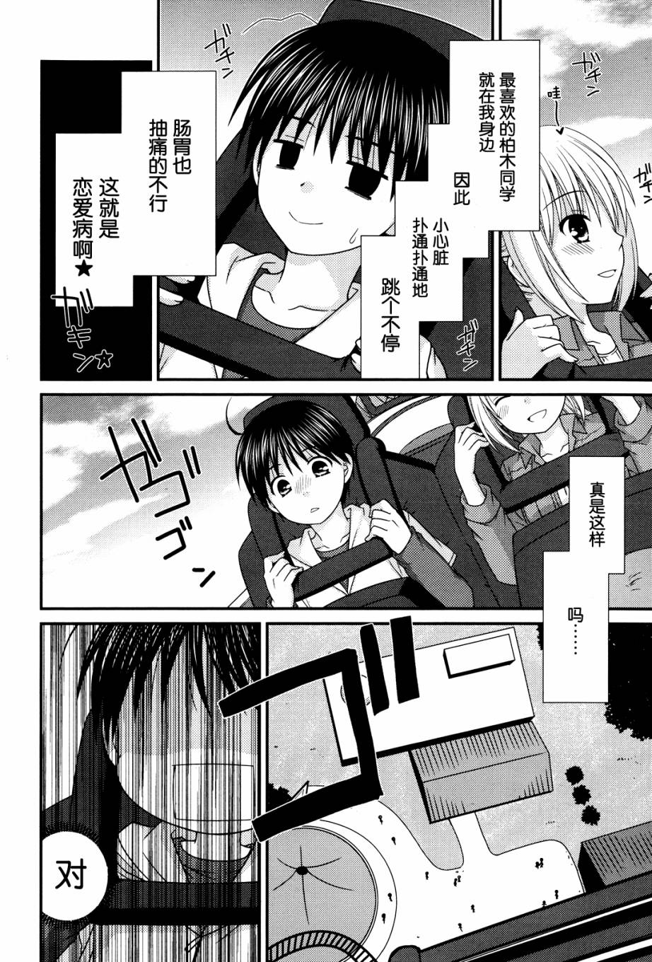 邻桌的柏木同学 第48话 第7页