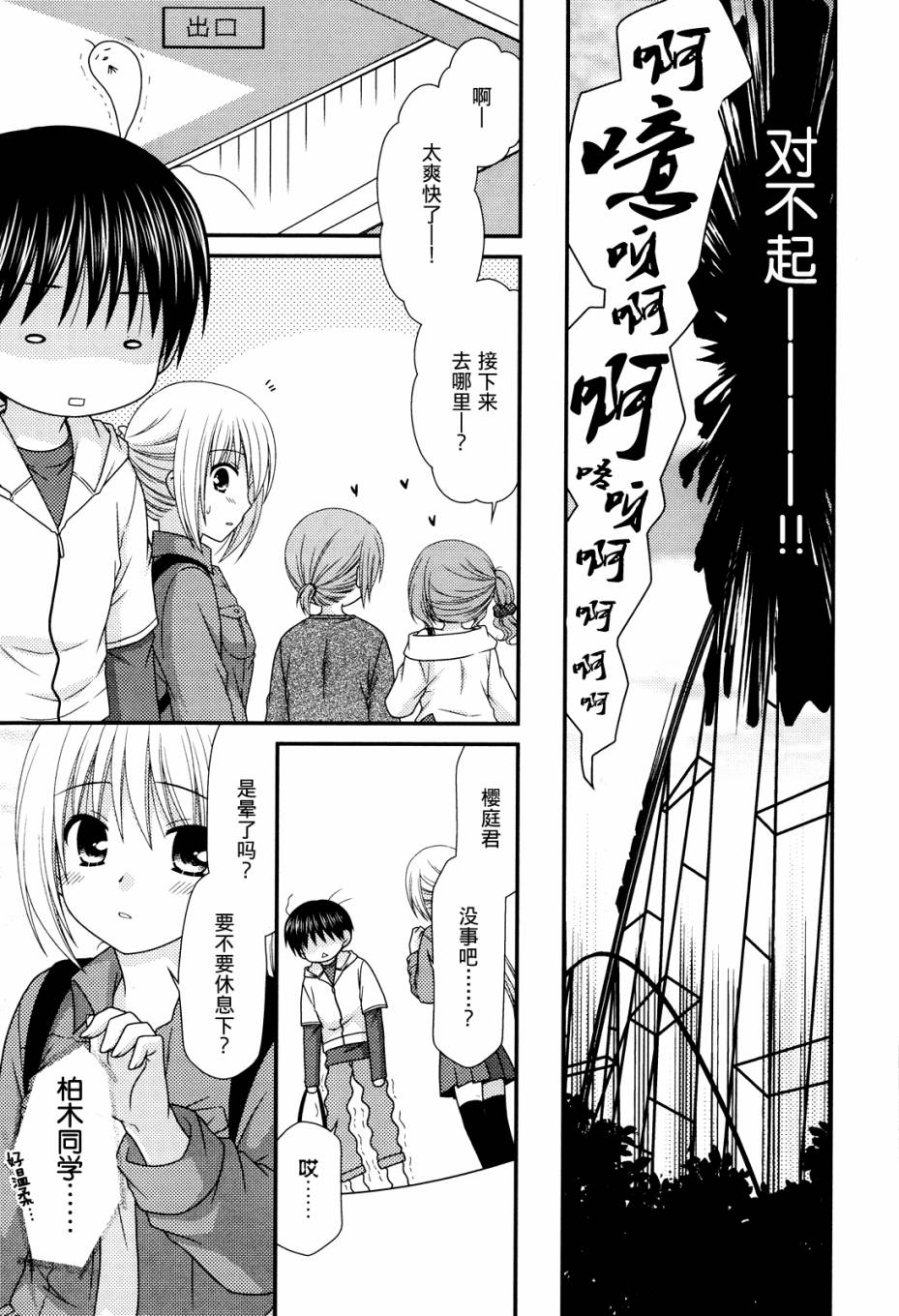 邻桌的柏木同学 第48话 第8页