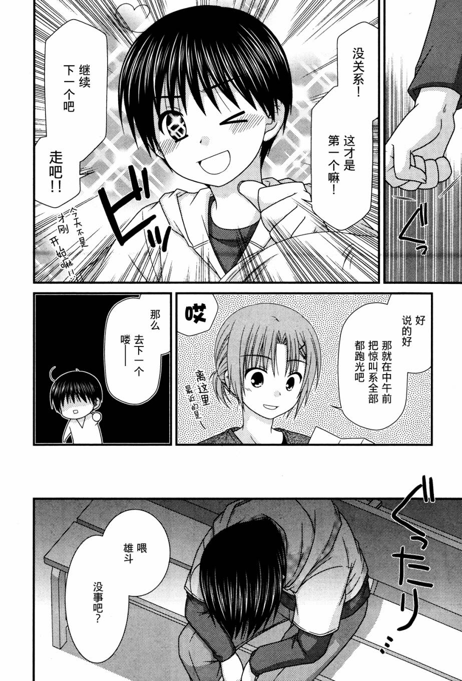 邻桌的柏木同学 第48话 第9页