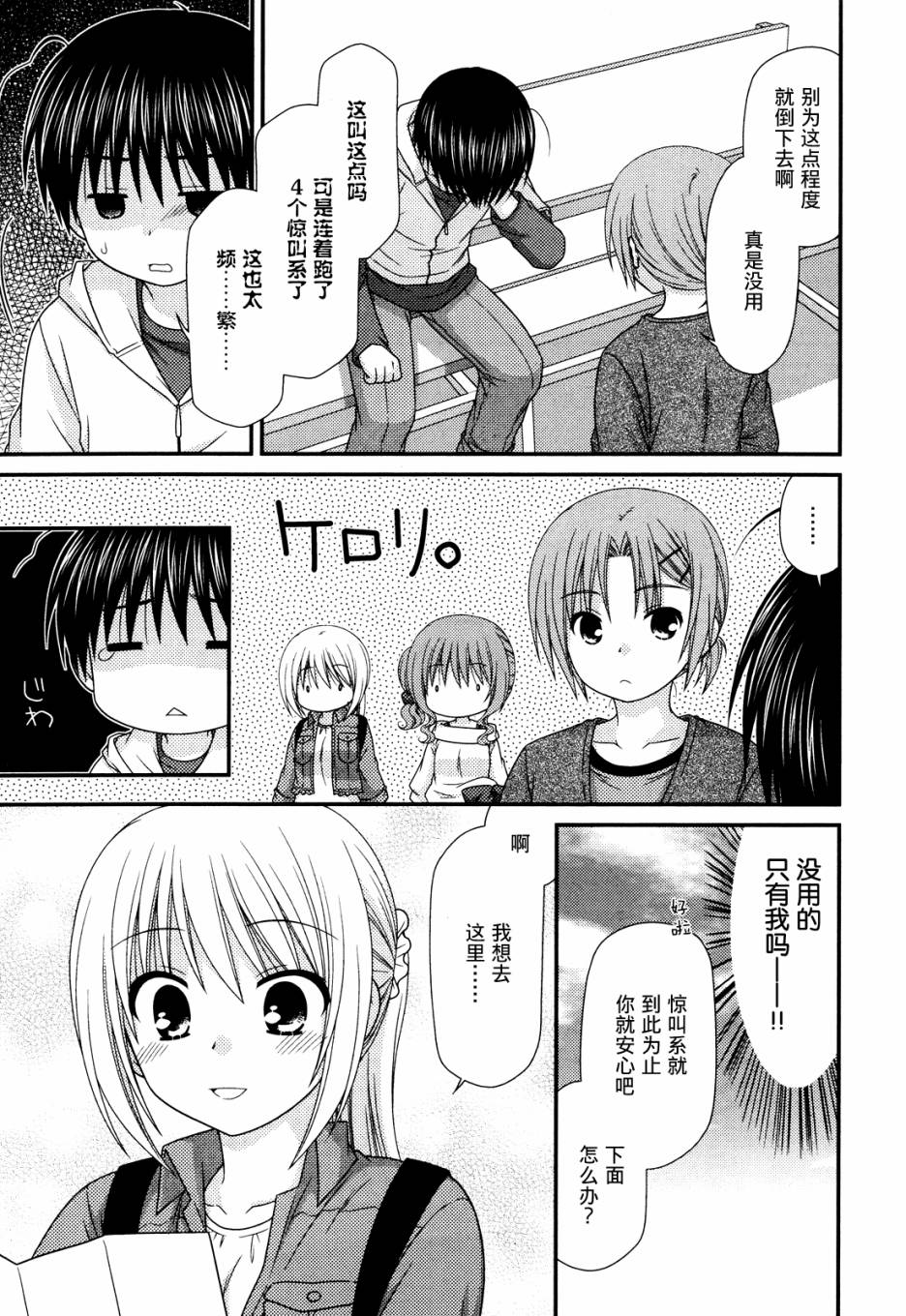 邻桌的柏木同学 第48话 第10页