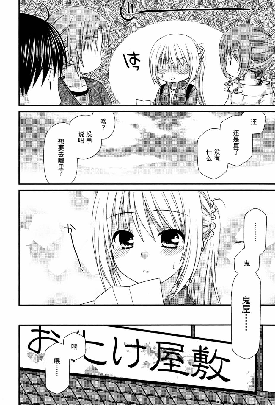 邻桌的柏木同学 第48话 第11页