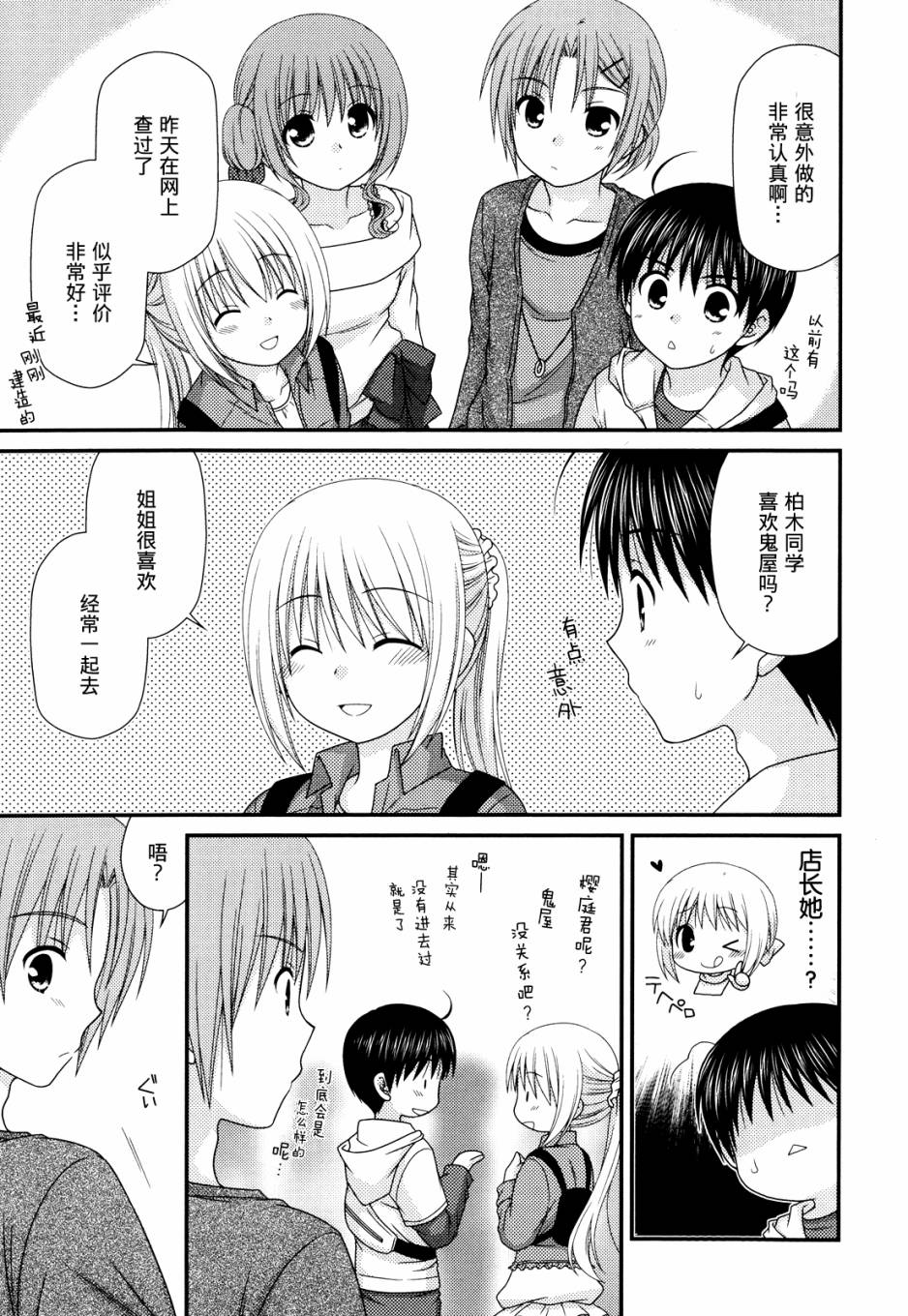 邻桌的柏木同学 第48话 第12页