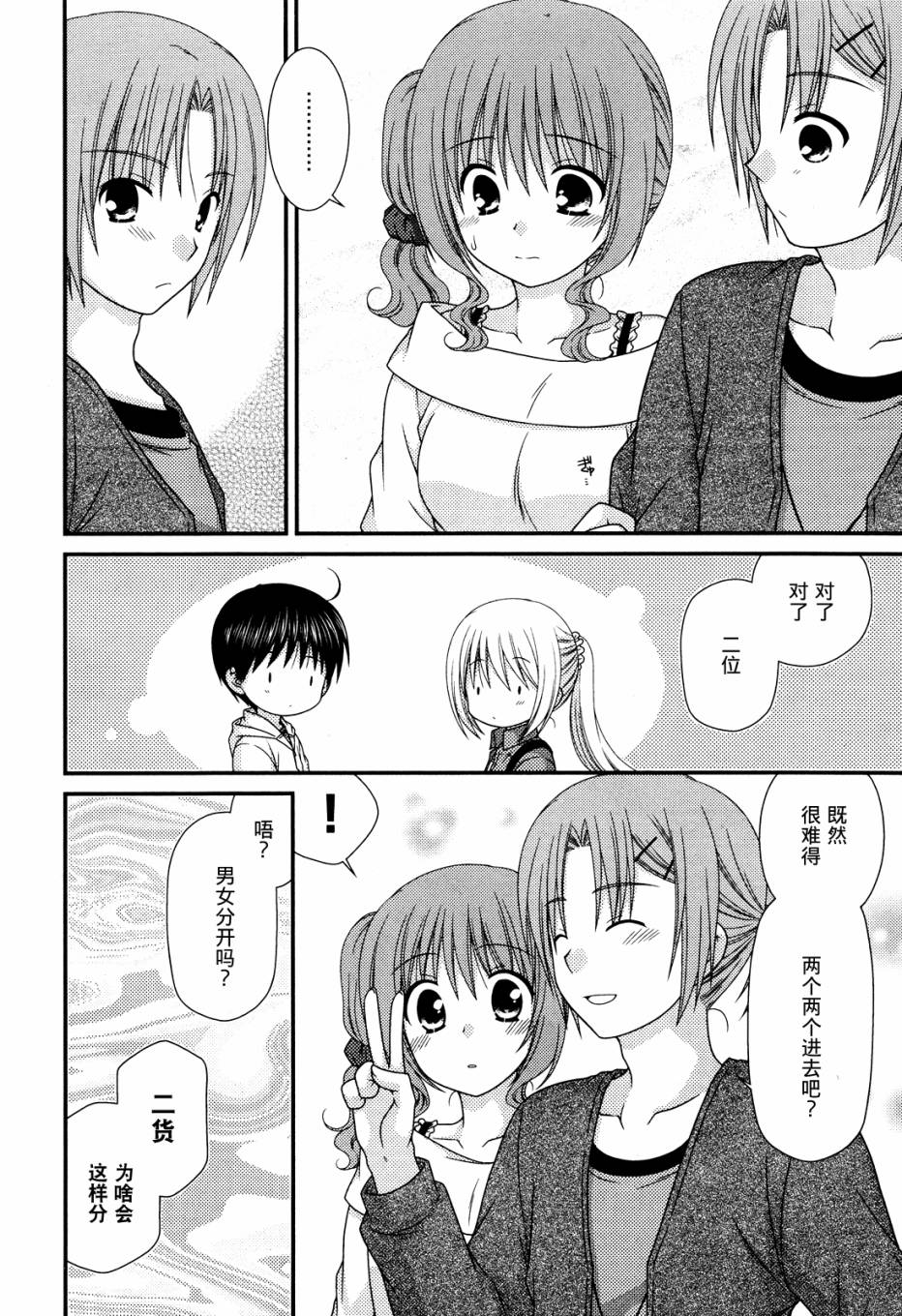 邻桌的柏木同学 第48话 第13页