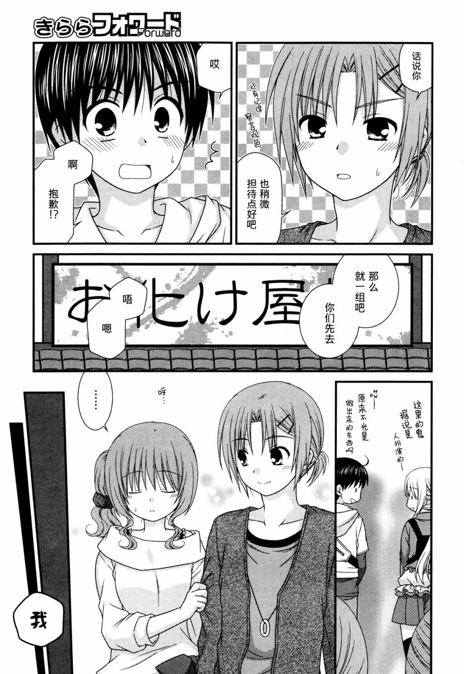 邻桌的柏木同学 第48话 第14页