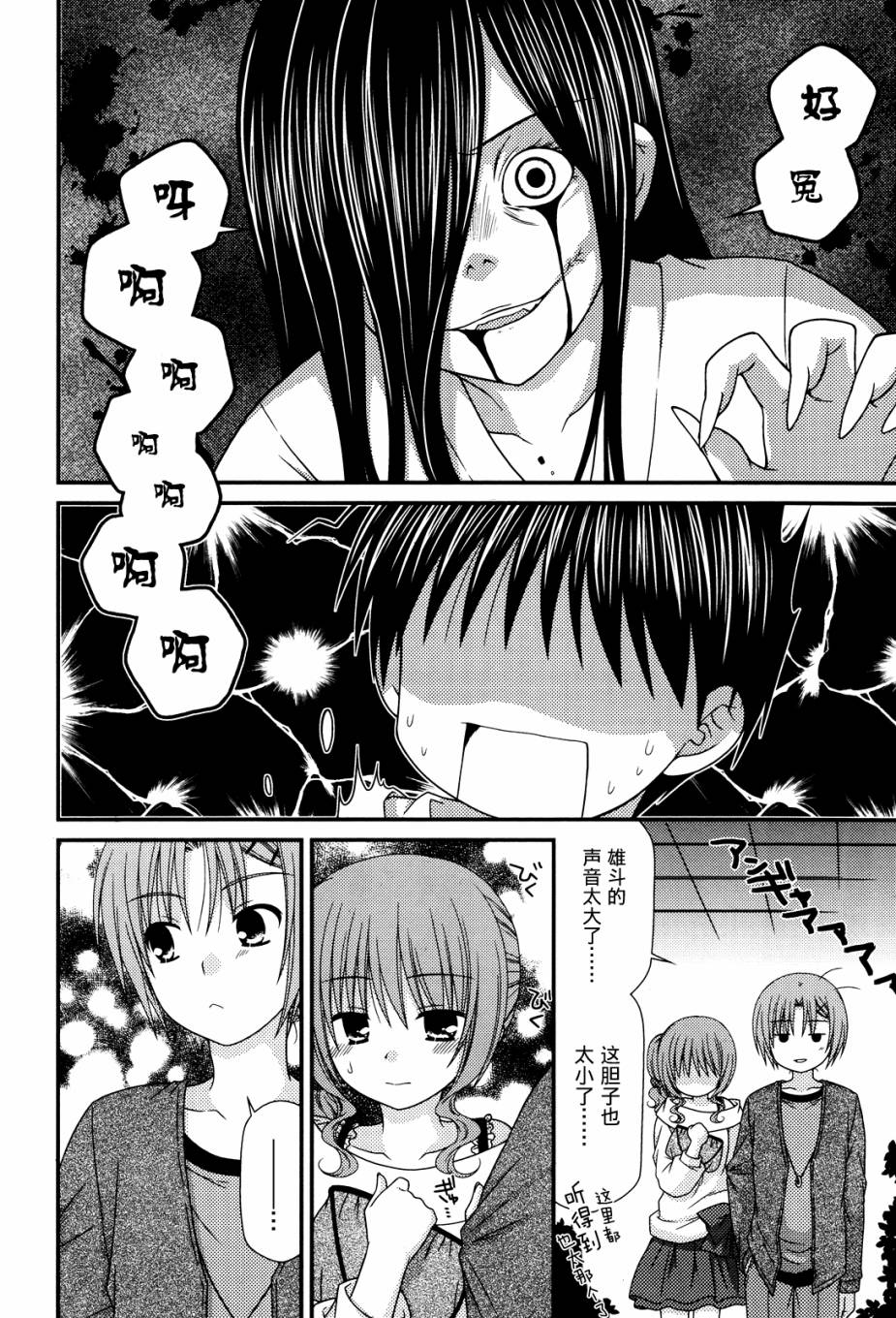 邻桌的柏木同学 第48话 第15页