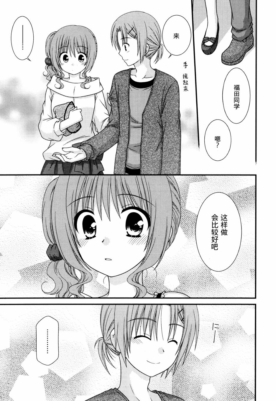 邻桌的柏木同学 第48话 第16页