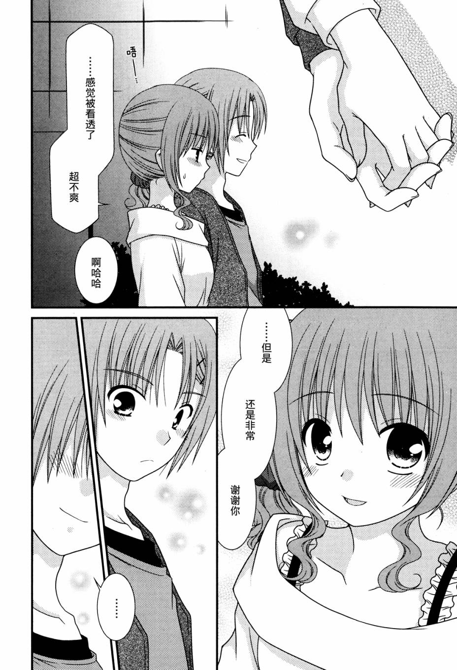 邻桌的柏木同学 第48话 第17页