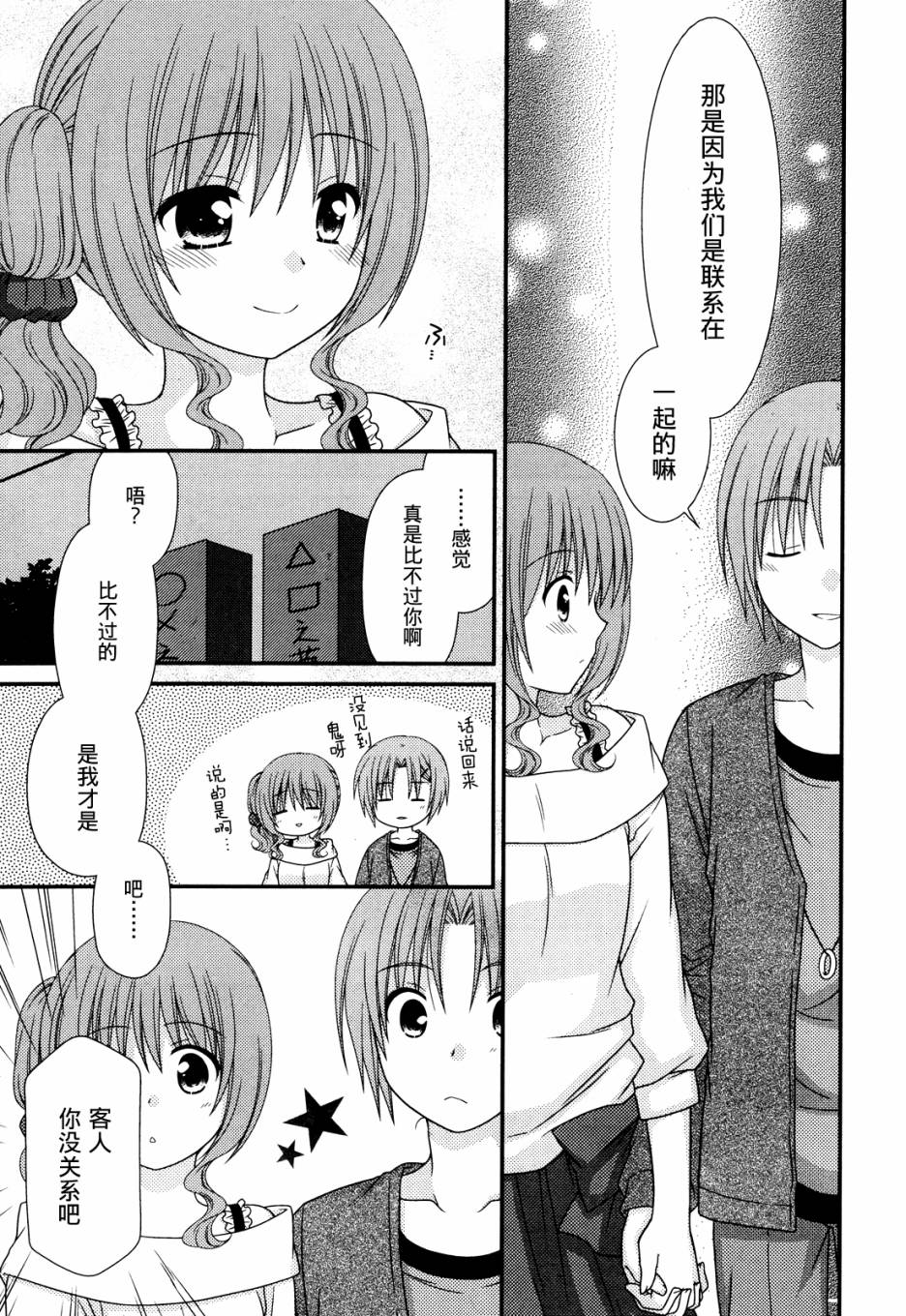 邻桌的柏木同学 第48话 第18页