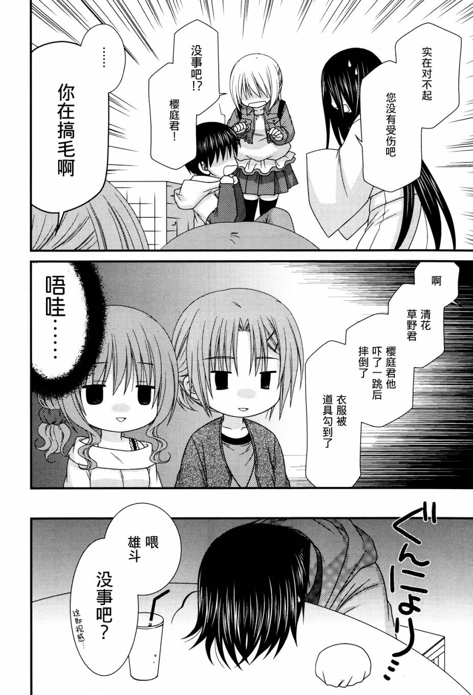 邻桌的柏木同学 第48话 第19页