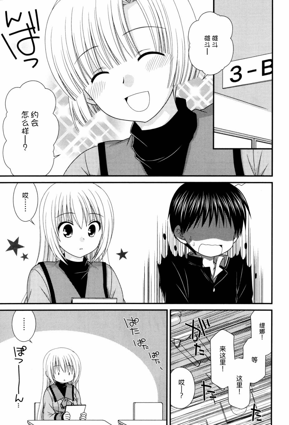 邻桌的柏木同学 第50话 第2页