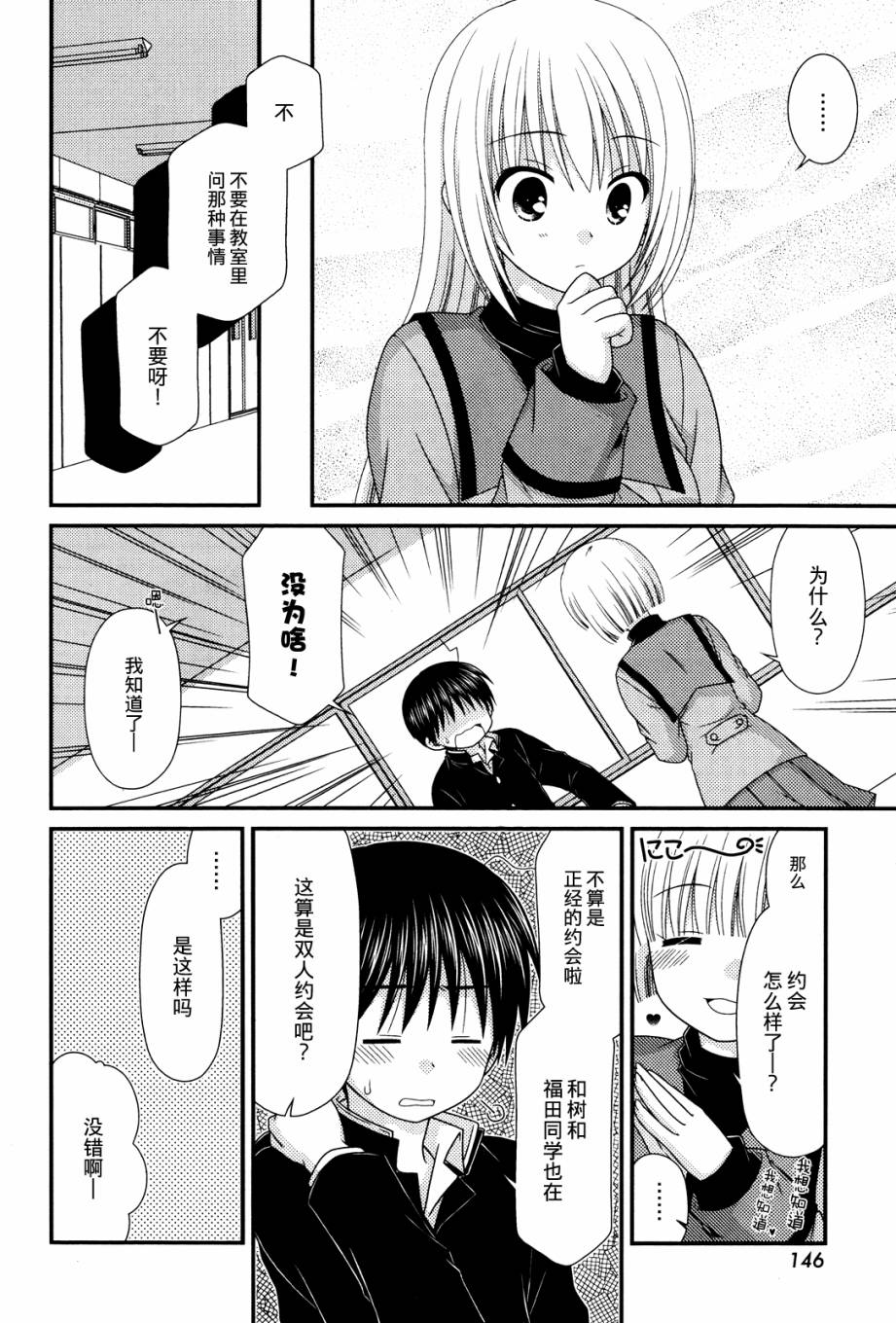 邻桌的柏木同学 第50话 第3页