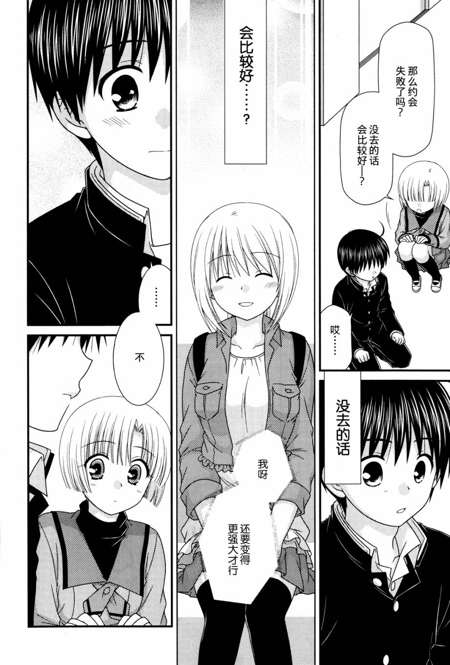 邻桌的柏木同学 第50话 第5页