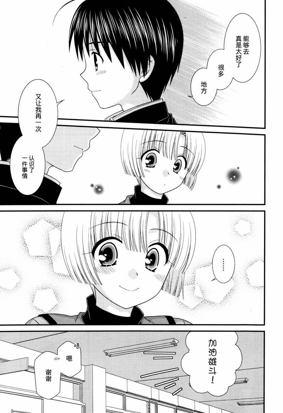 邻桌的柏木同学 第50话 第6页