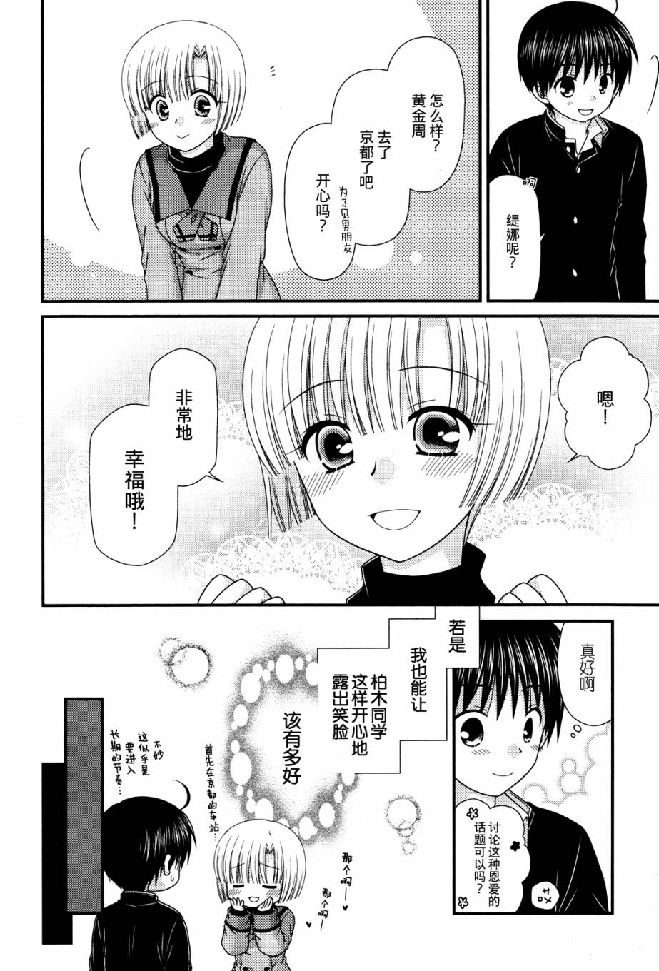 邻桌的柏木同学 第50话 第7页