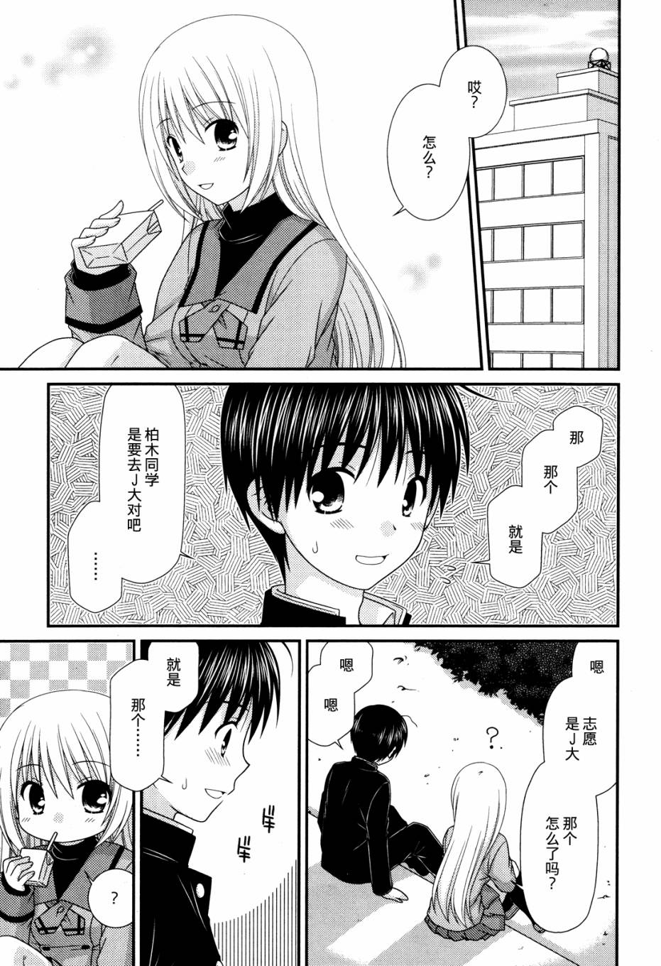 邻桌的柏木同学 第50话 第8页