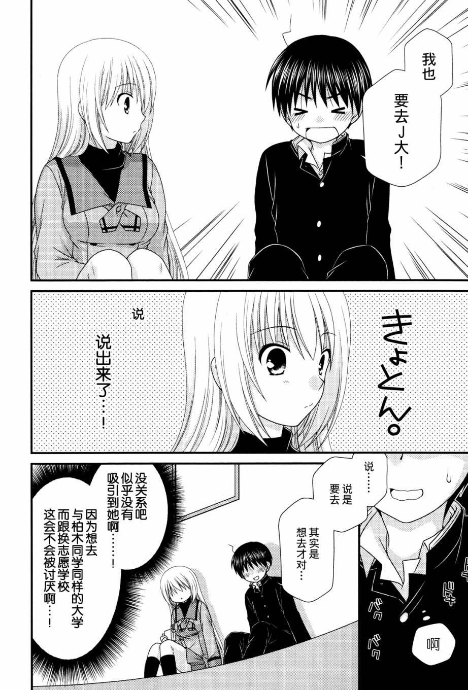 邻桌的柏木同学 第50话 第9页