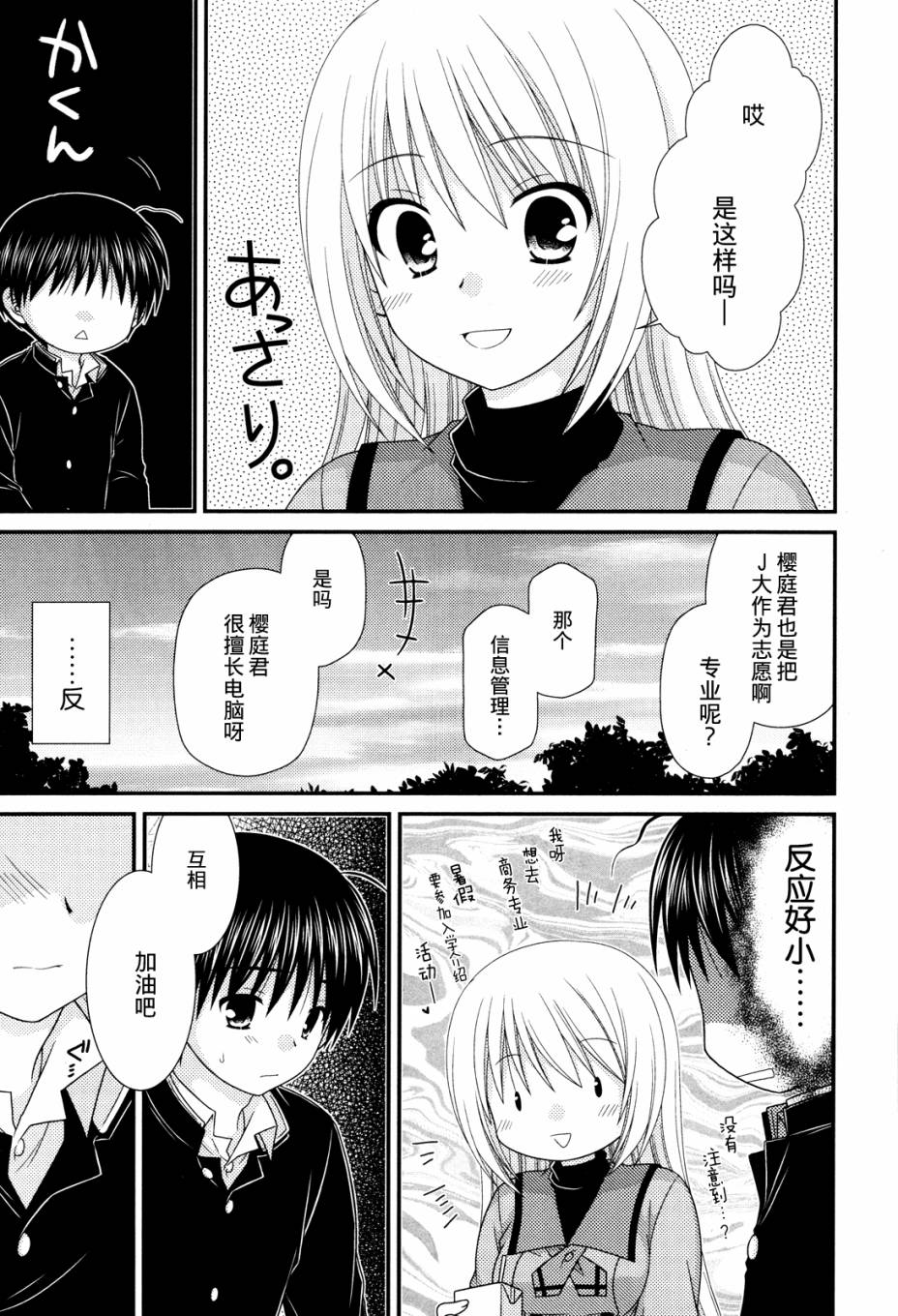 邻桌的柏木同学 第50话 第10页