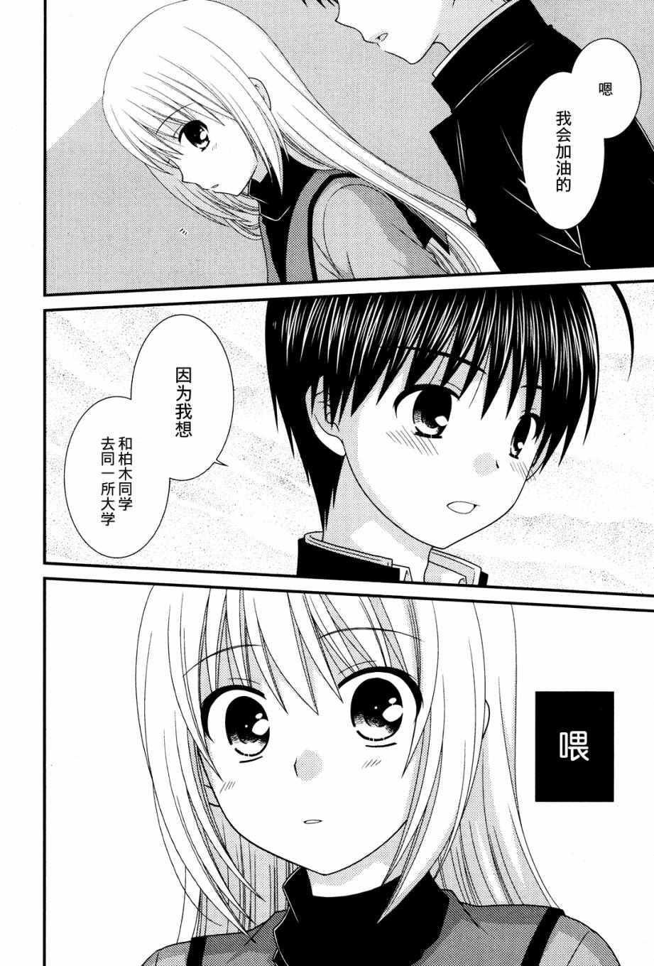 邻桌的柏木同学 第50话 第11页