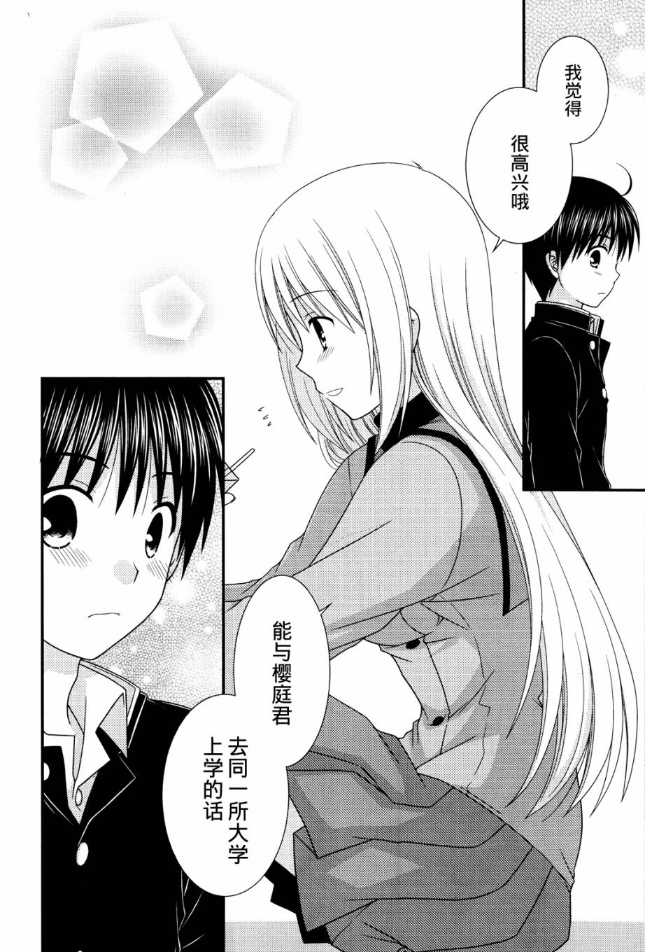 邻桌的柏木同学 第50话 第13页