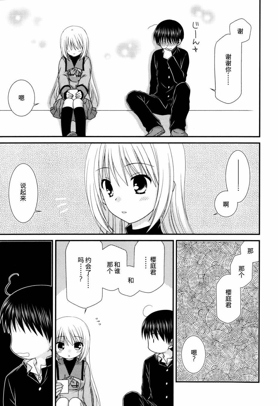 邻桌的柏木同学 第50话 第14页