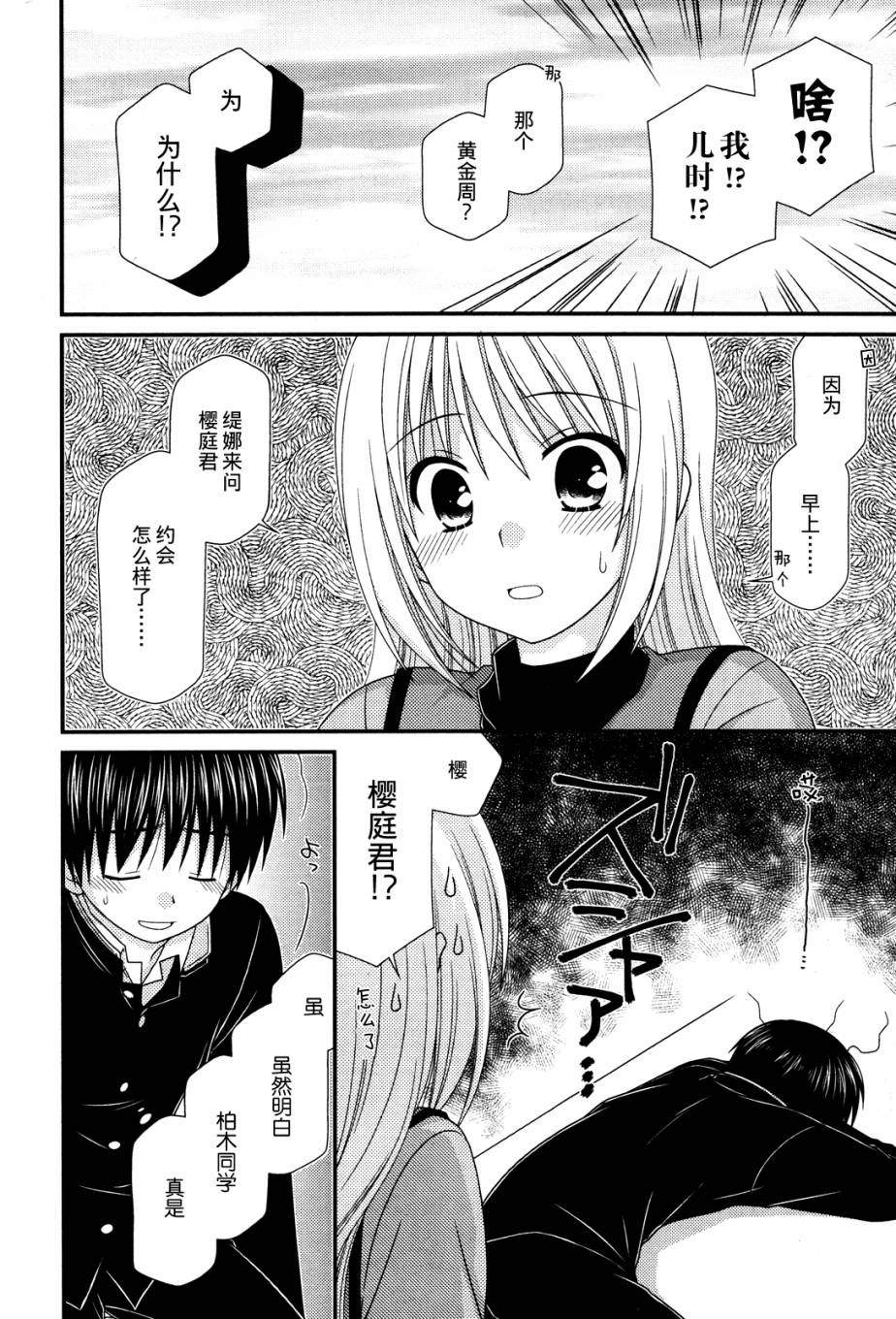 邻桌的柏木同学 第50话 第15页