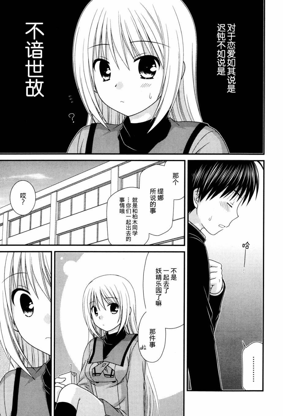 邻桌的柏木同学 第50话 第16页