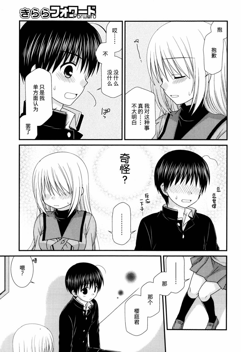 邻桌的柏木同学 第50话 第18页