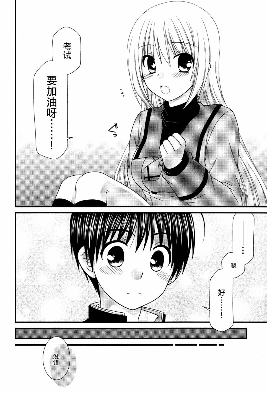 邻桌的柏木同学 第50话 第19页