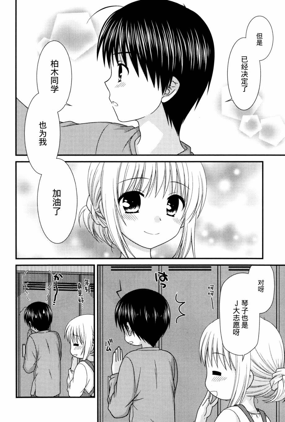 邻桌的柏木同学 第50话 第21页