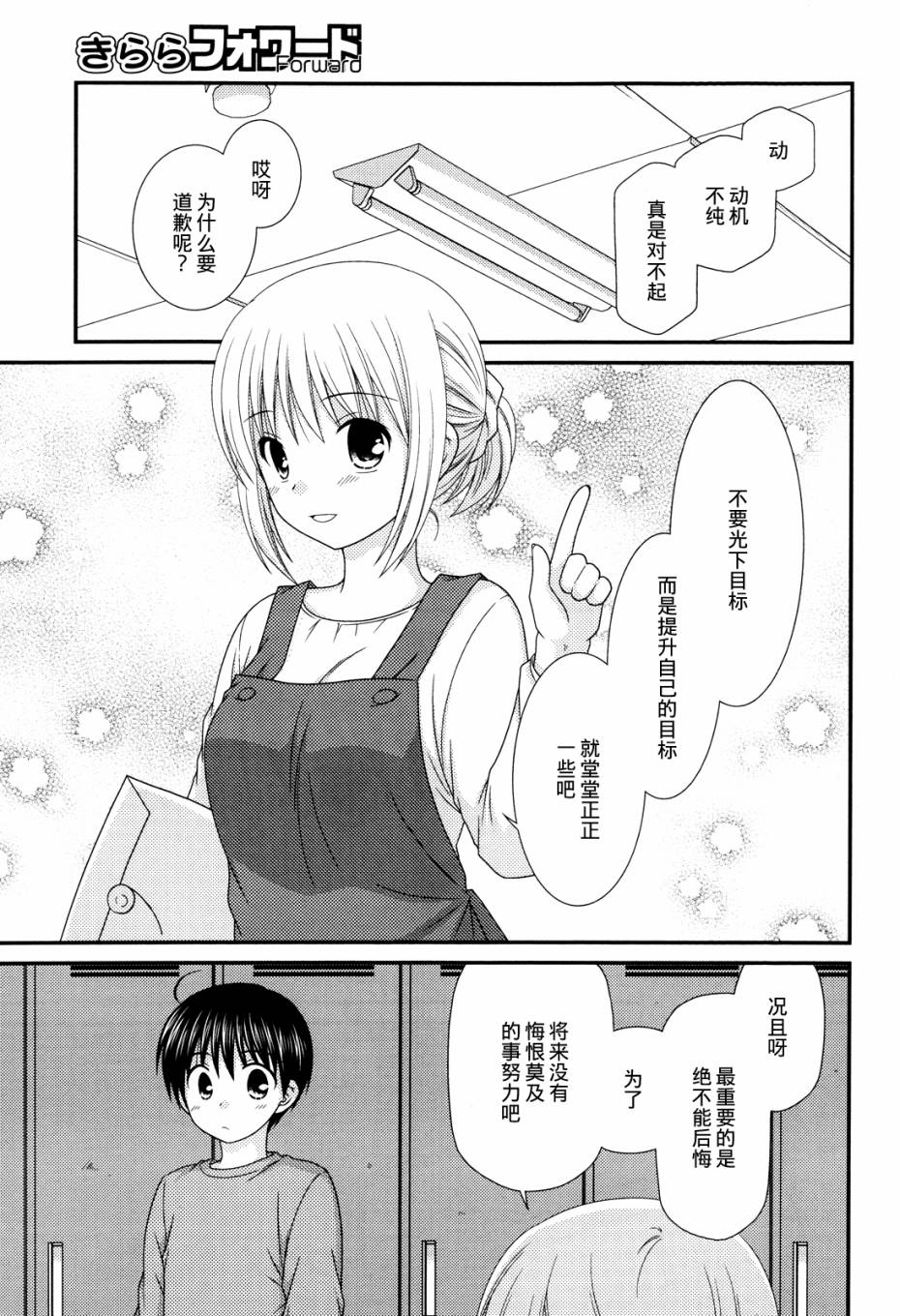 邻桌的柏木同学 第50话 第22页