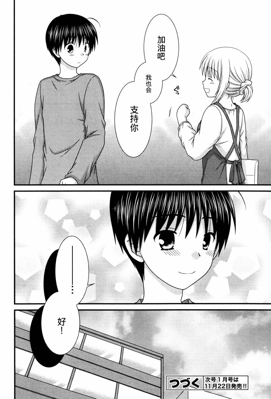 邻桌的柏木同学 第50话 第23页