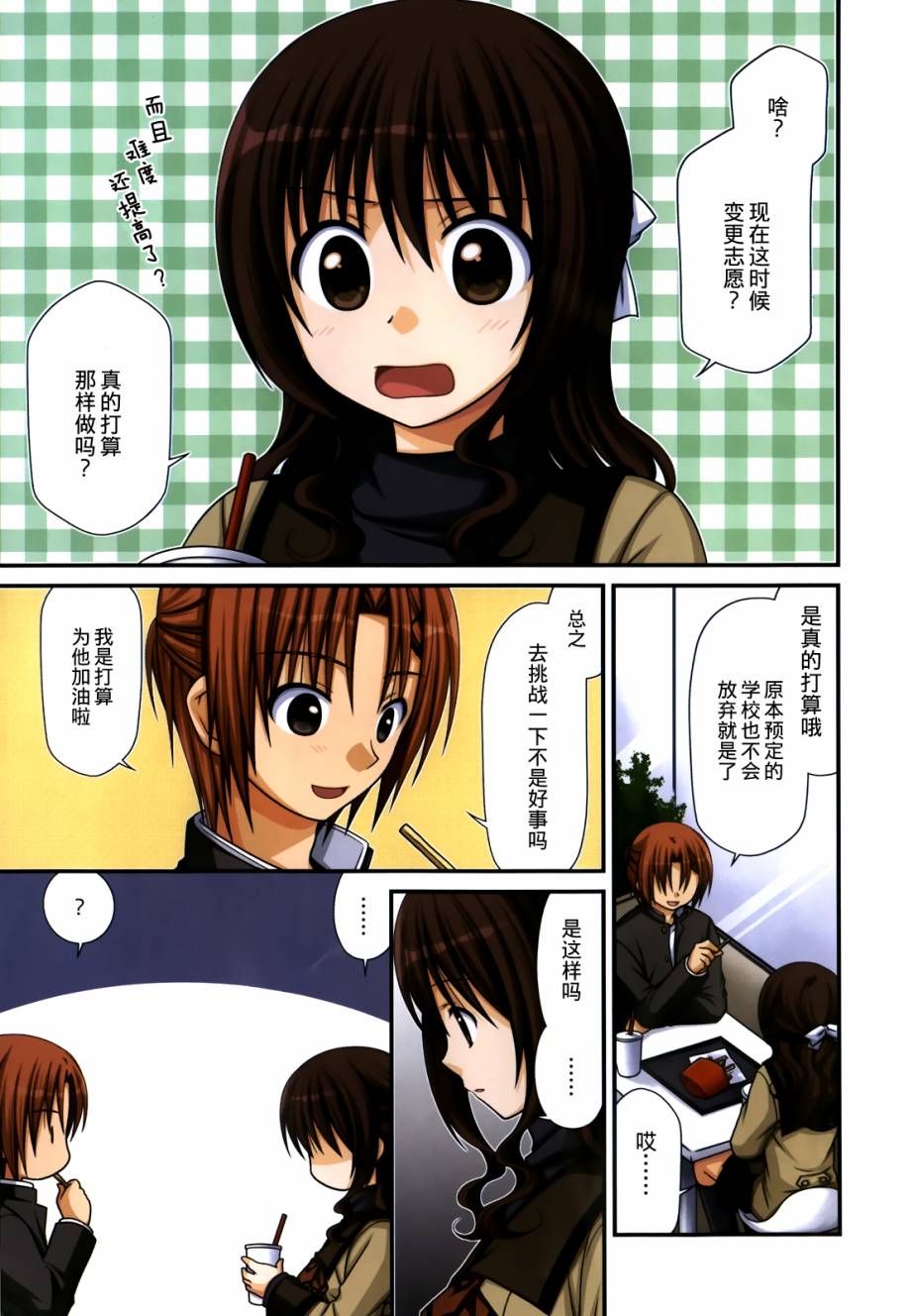 邻桌的柏木同学 第51话 第0页