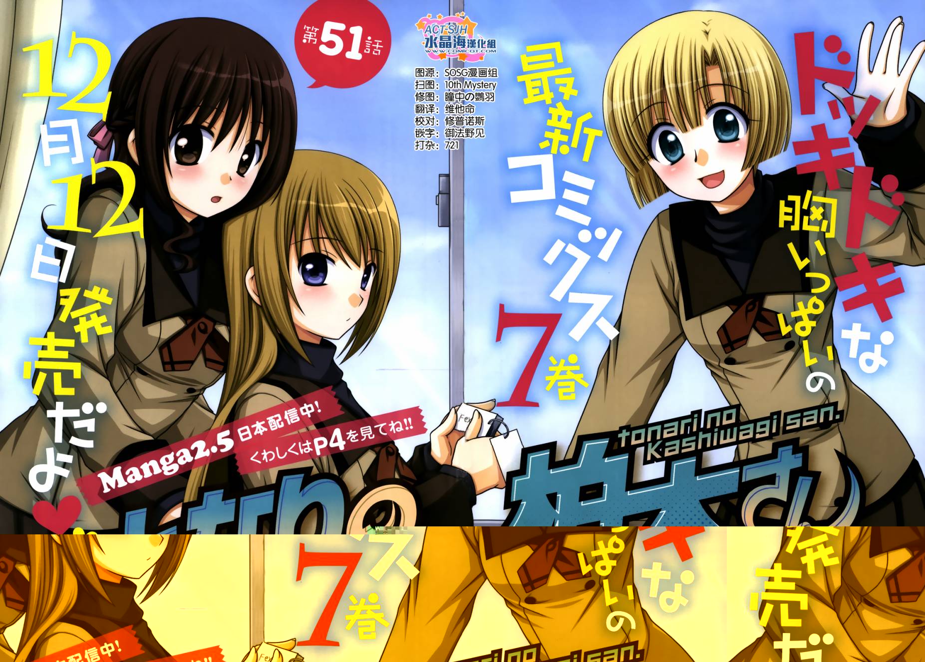 邻桌的柏木同学 第51话 第1页