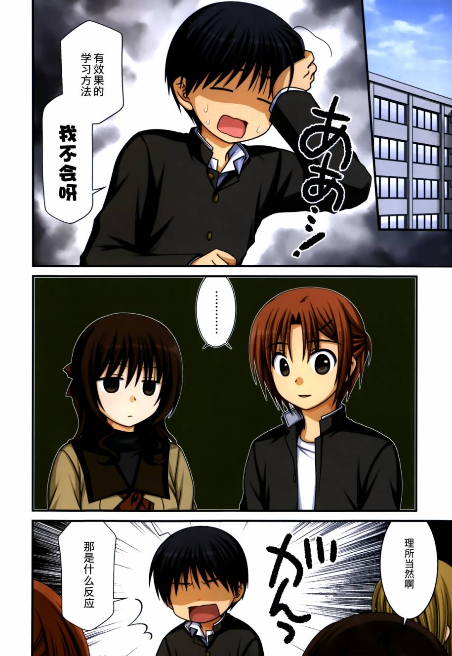 邻桌的柏木同学 第51话 第2页