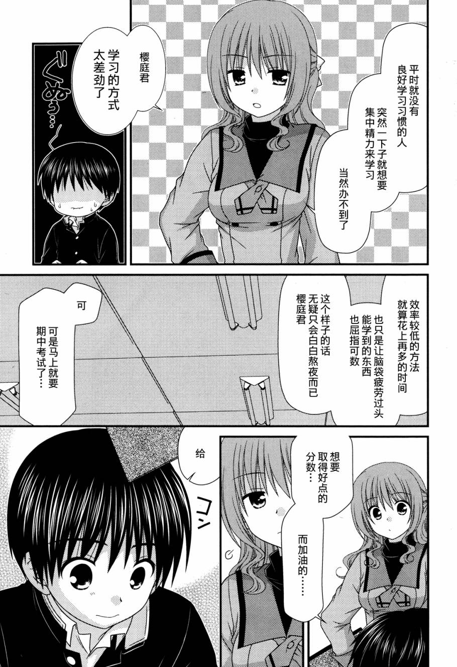 邻桌的柏木同学 第51话 第3页