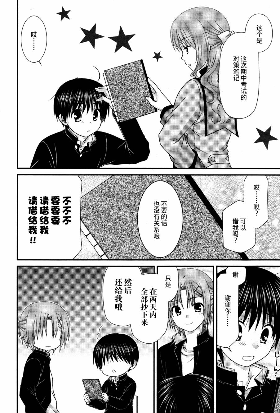 邻桌的柏木同学 第51话 第4页