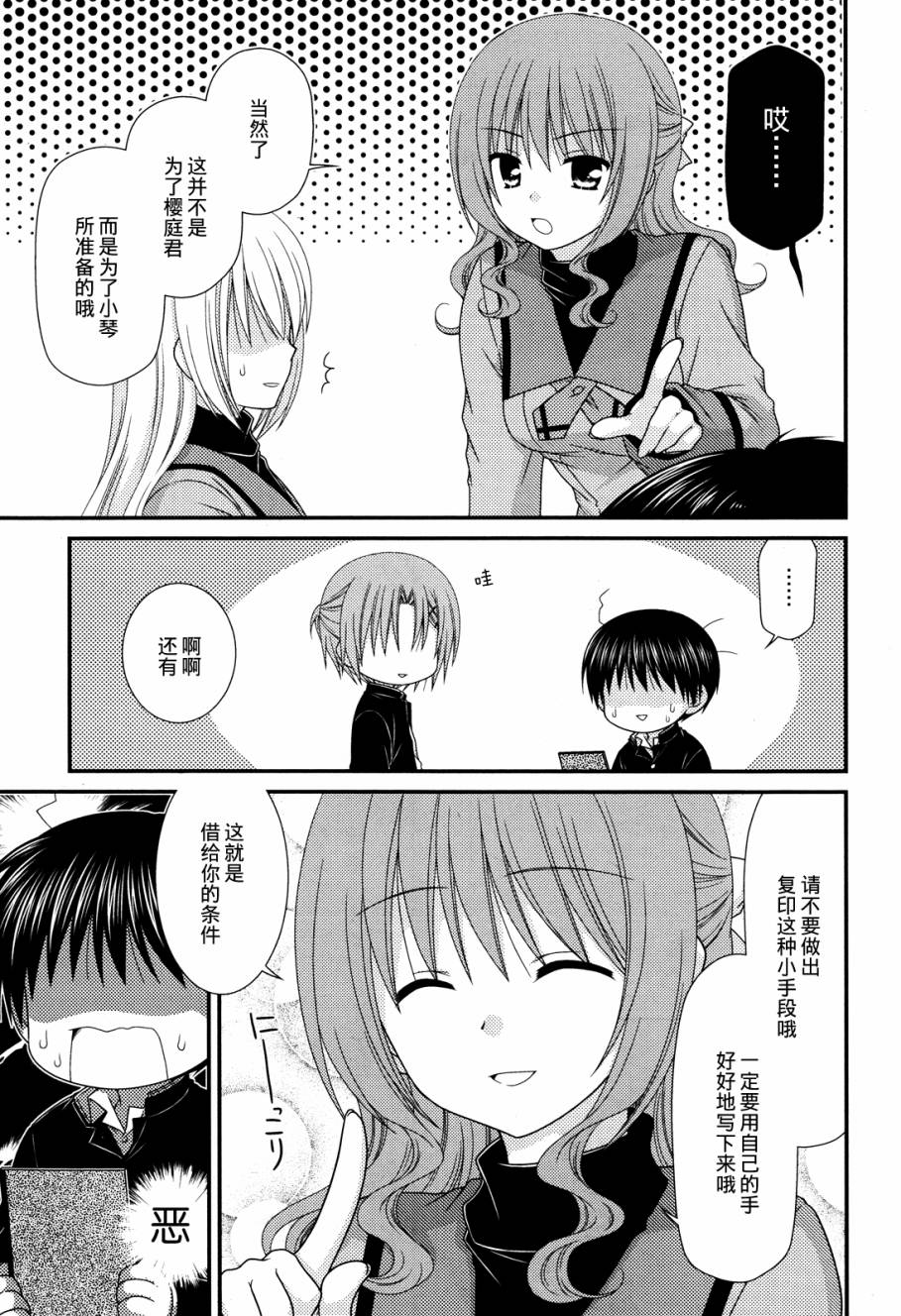 邻桌的柏木同学 第51话 第5页