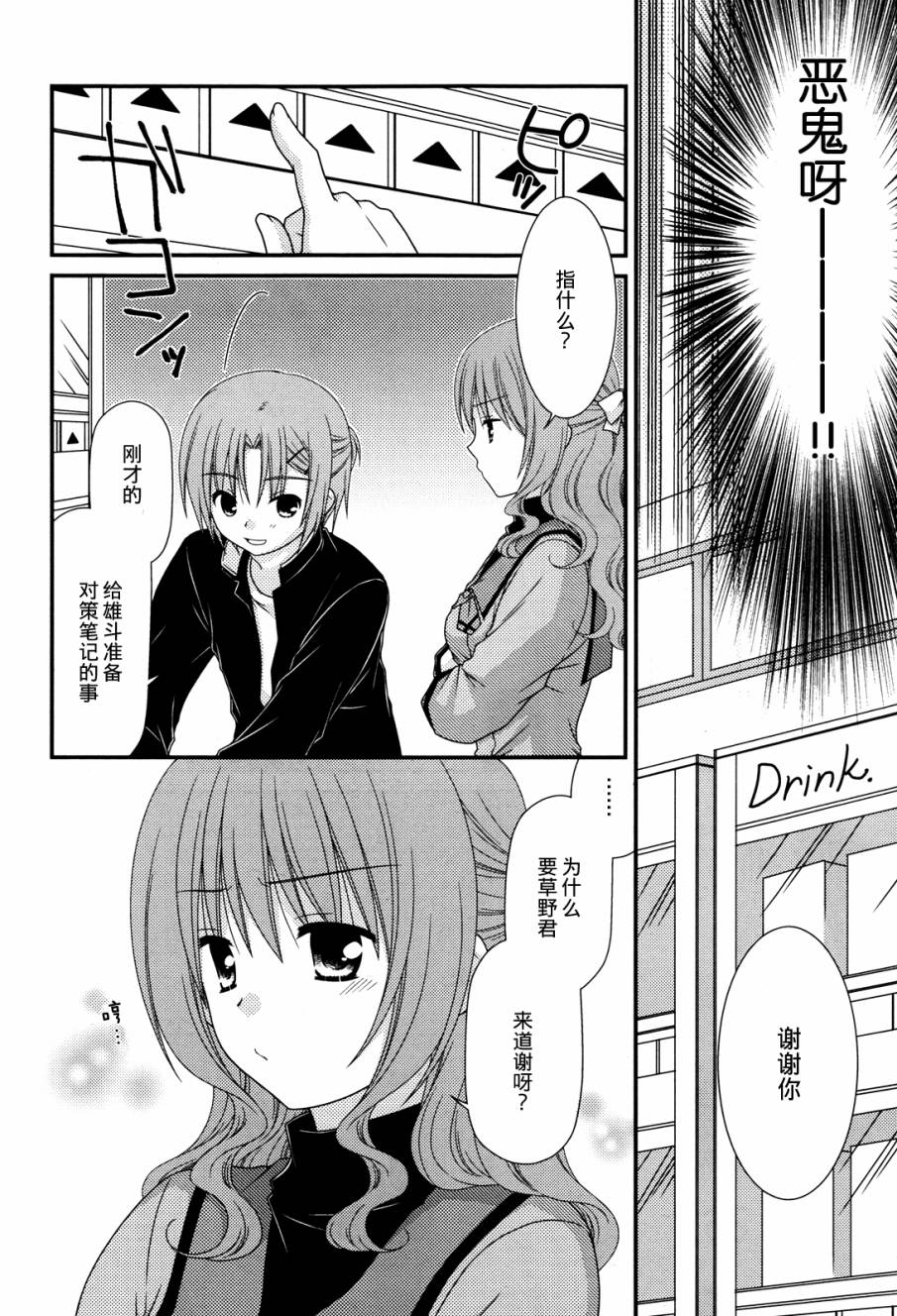 邻桌的柏木同学 第51话 第6页