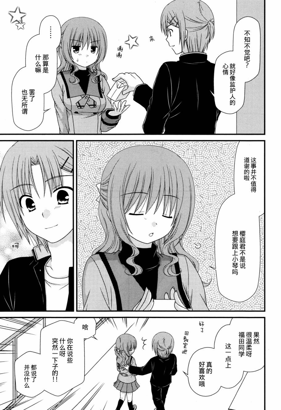 邻桌的柏木同学 第51话 第7页