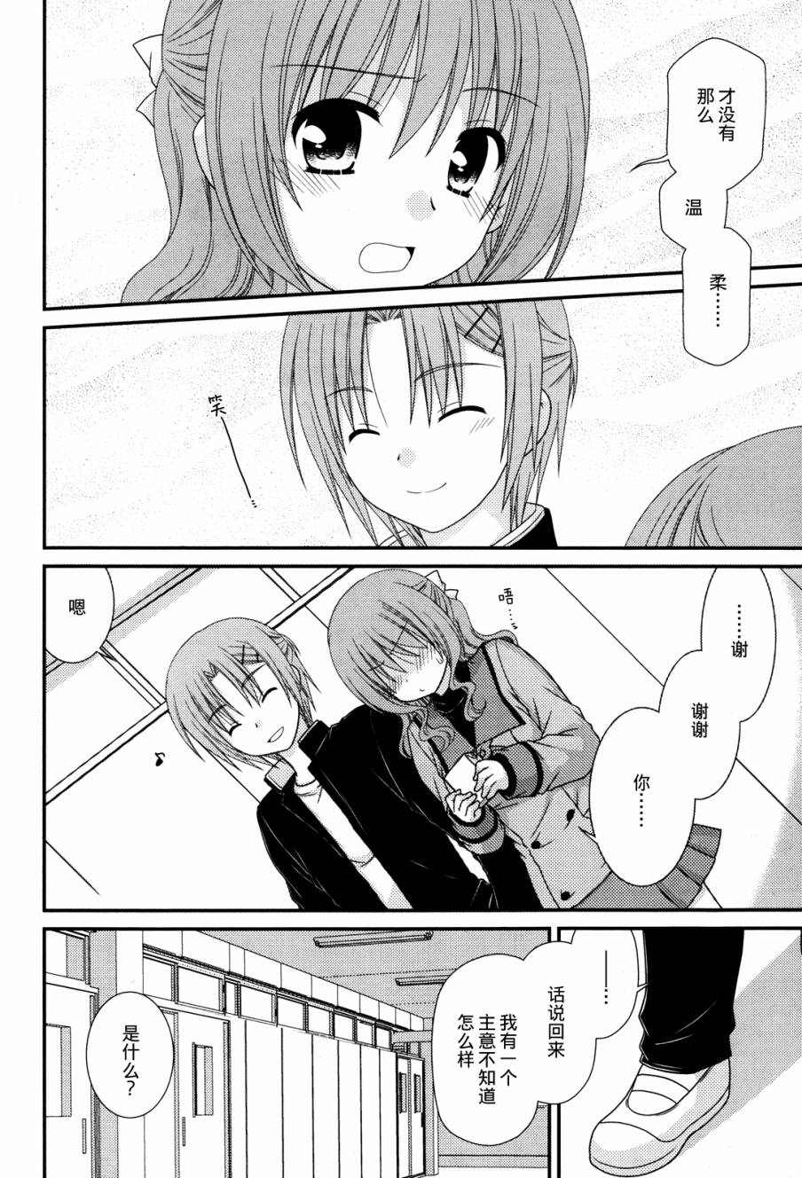 邻桌的柏木同学 第51话 第8页