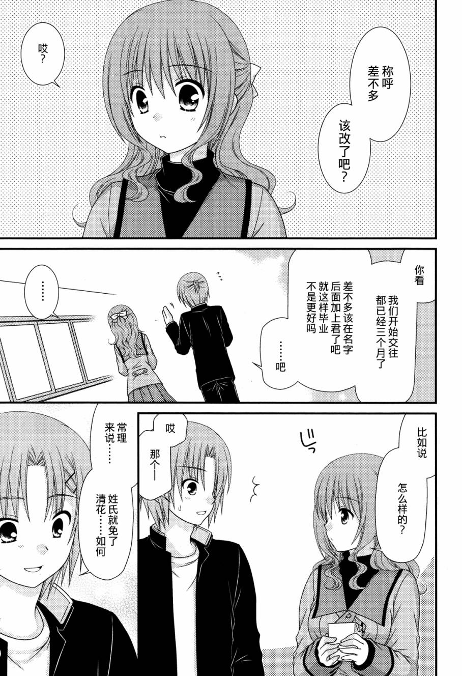 邻桌的柏木同学 第51话 第9页