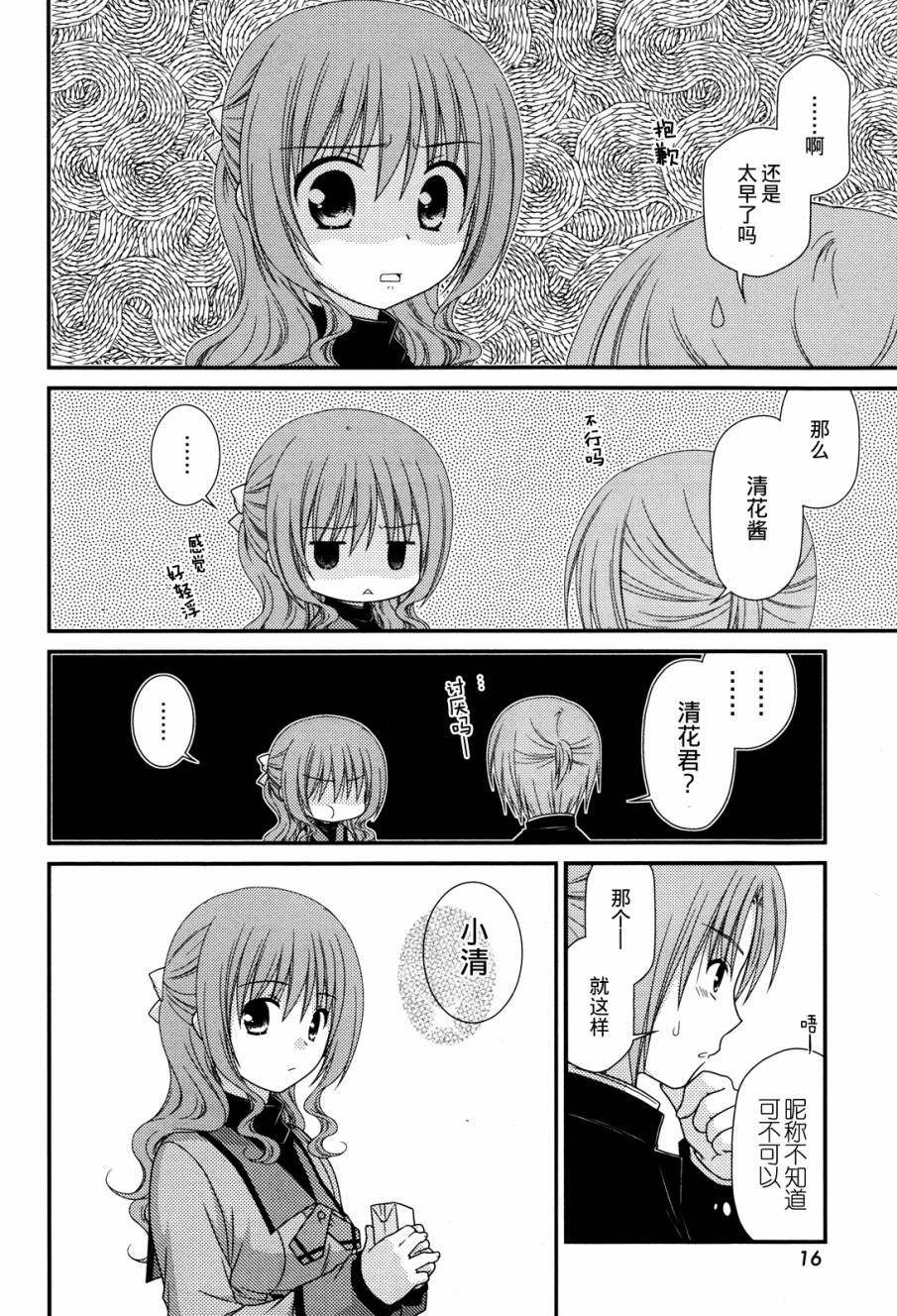 邻桌的柏木同学 第51话 第10页