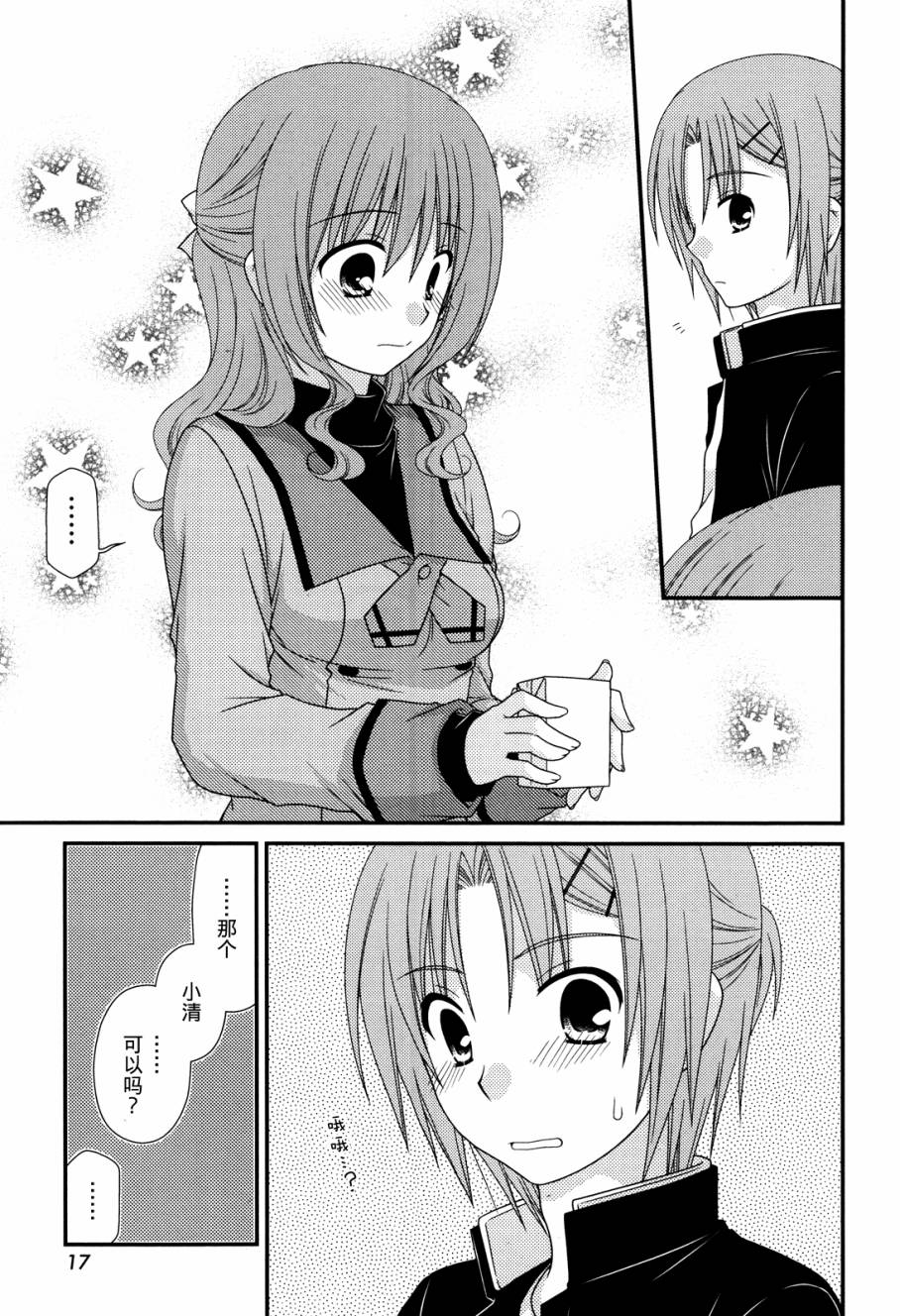 邻桌的柏木同学 第51话 第11页