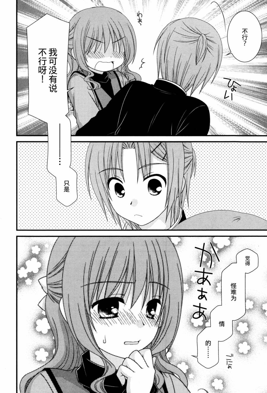 邻桌的柏木同学 第51话 第12页