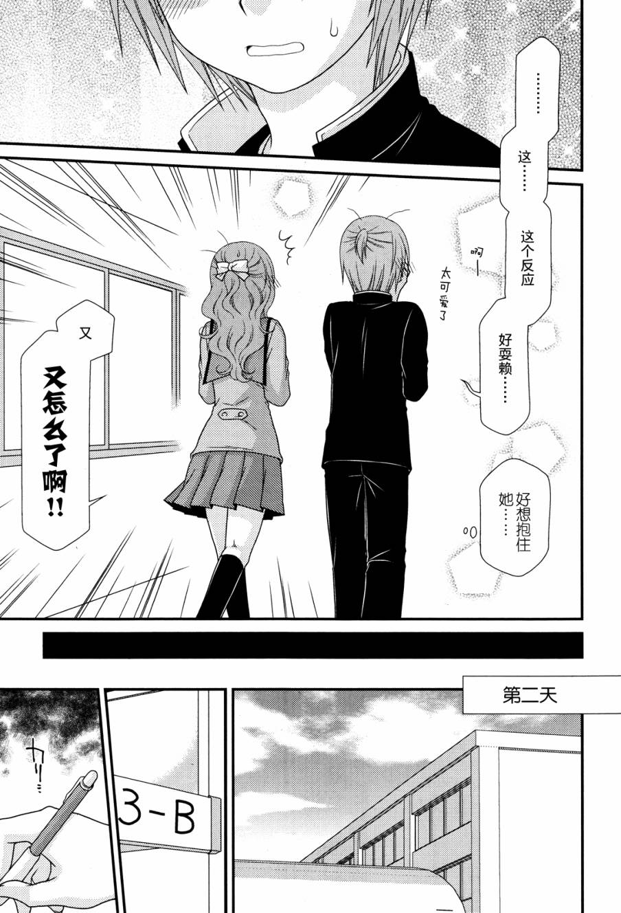 邻桌的柏木同学 第51话 第13页