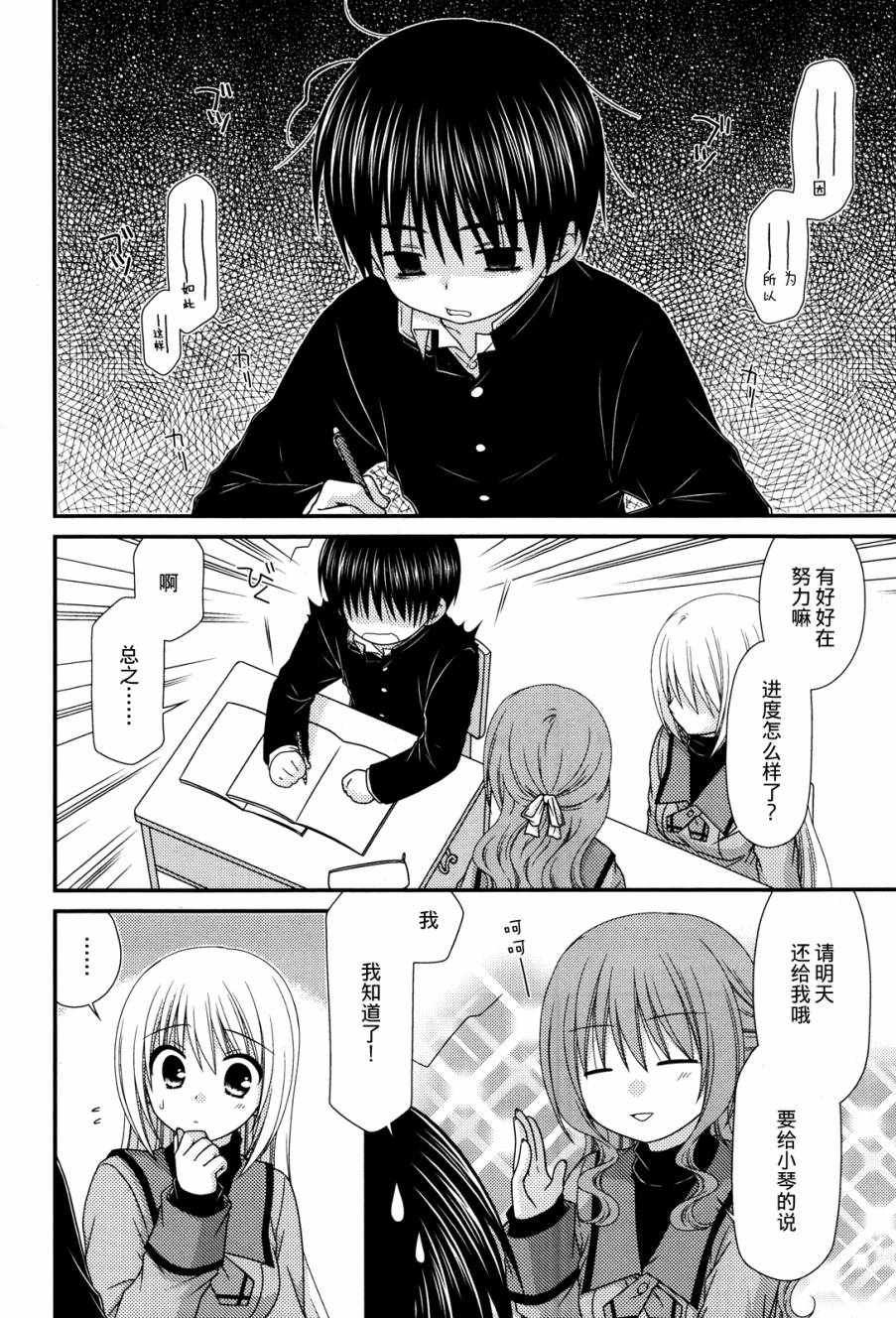 邻桌的柏木同学 第51话 第14页