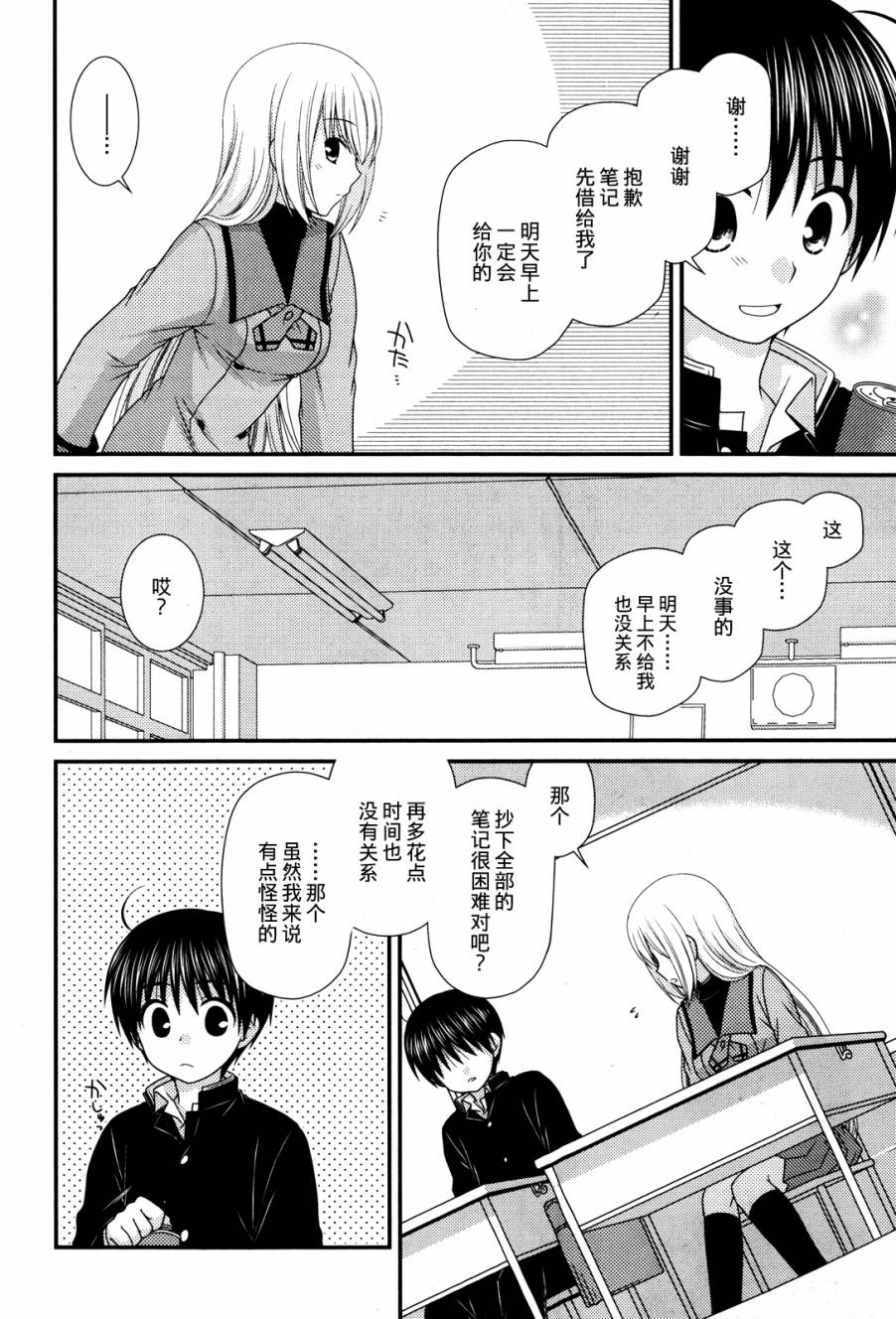 邻桌的柏木同学 第51话 第16页