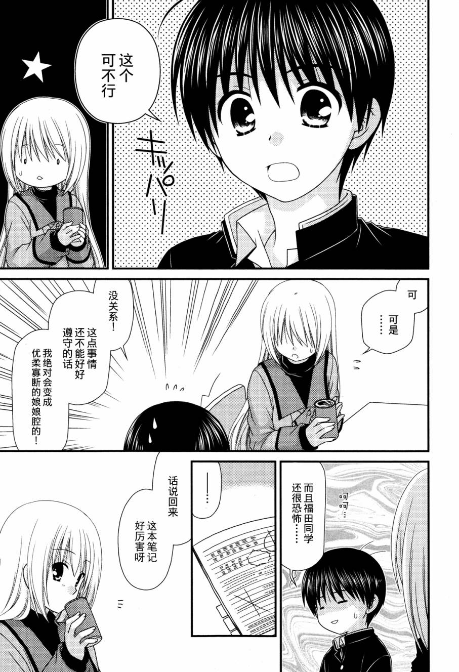 邻桌的柏木同学 第51话 第17页